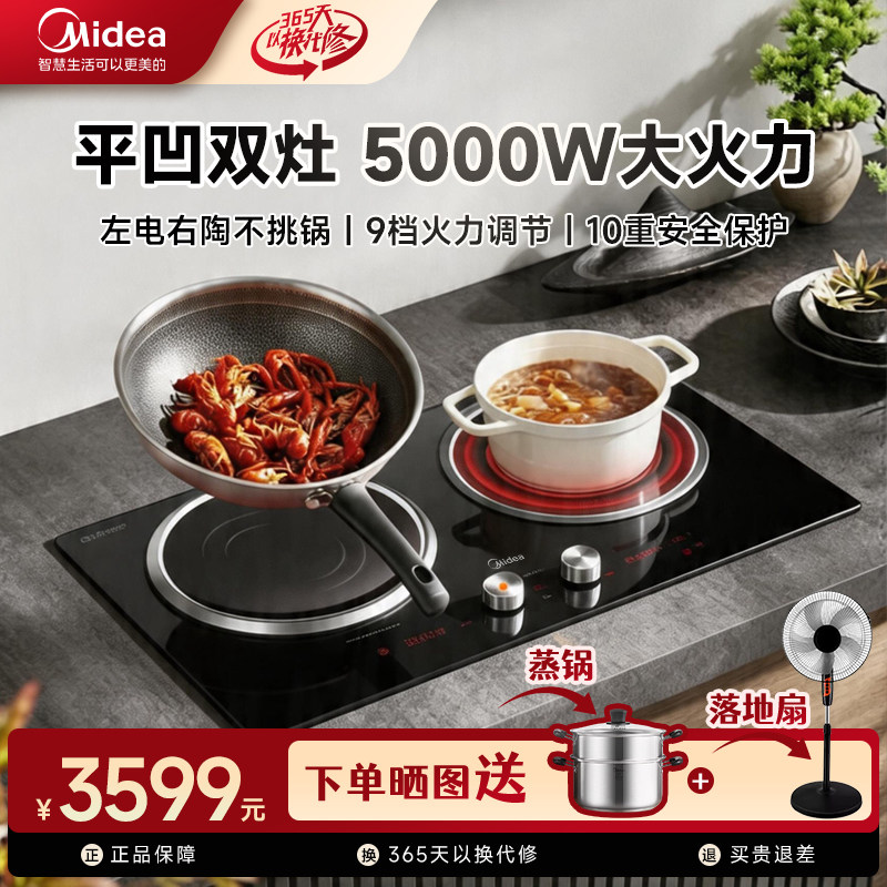 美的双灶电磁炉一平一凹嵌入式家用多头灶大功率双头电陶炉5000W