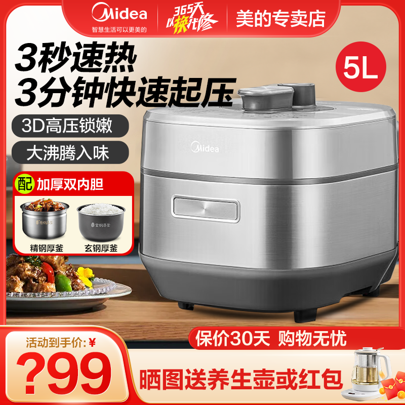 Midea/美的MY-S5177K电压力锅
