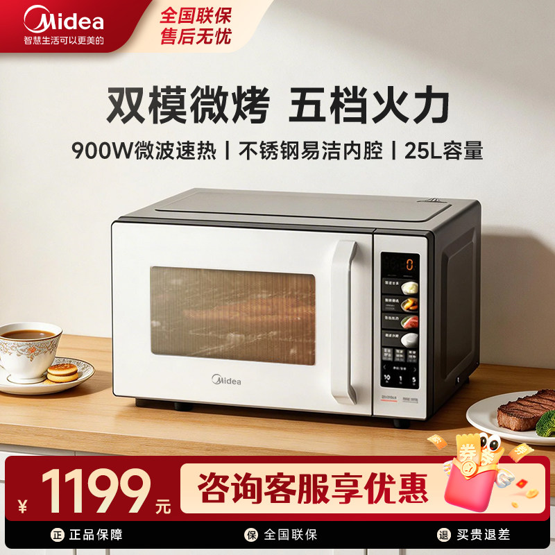 美的变频微波炉智能平板家用不锈钢内胆微烤一体机小型烤箱23K6