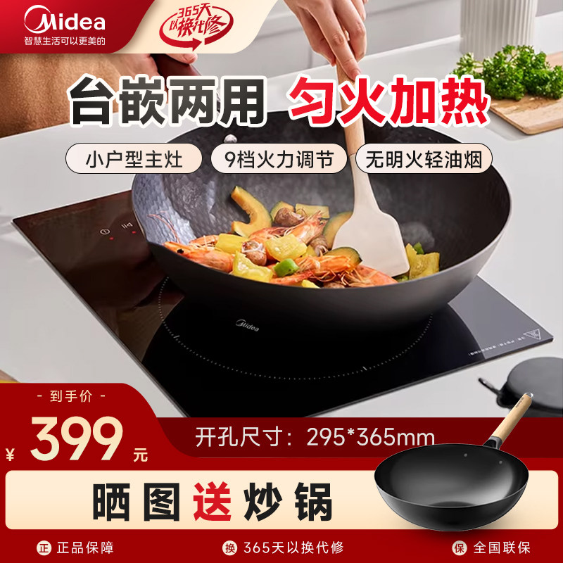 美的电磁炉单灶嵌入式家用公寓内嵌电磁灶正品恒匀火2026新款