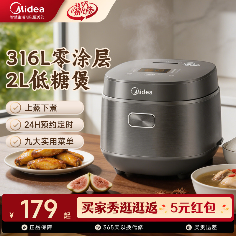 美的新款零涂层电饭煲家用低糖两升316L不锈钢内胆多功能预约饭锅