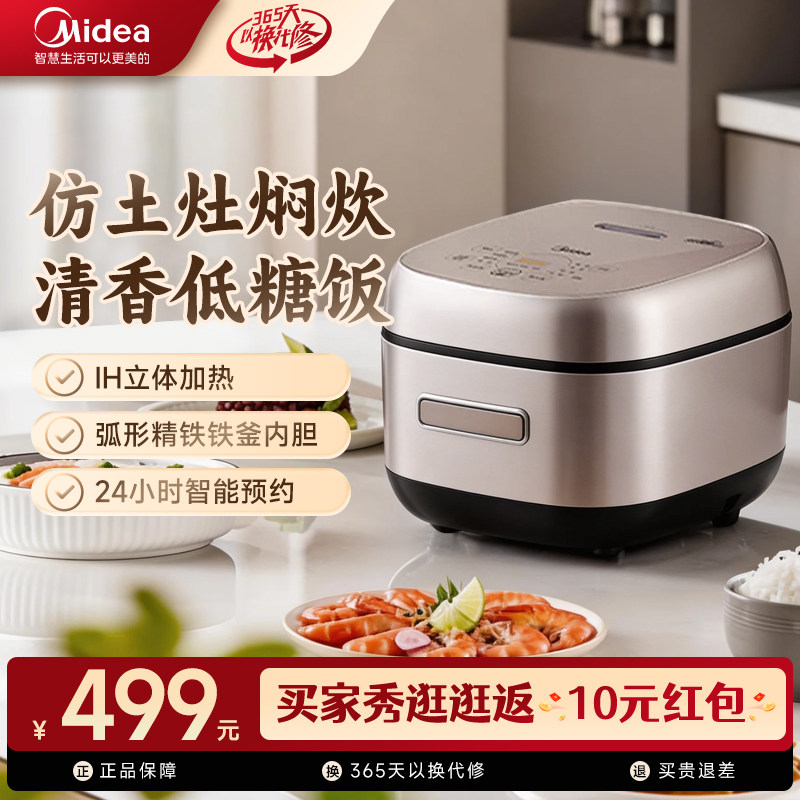 美的新H低糖电饭煲家用4升多功能智能预约柴火饭电饭锅CFB4095HL