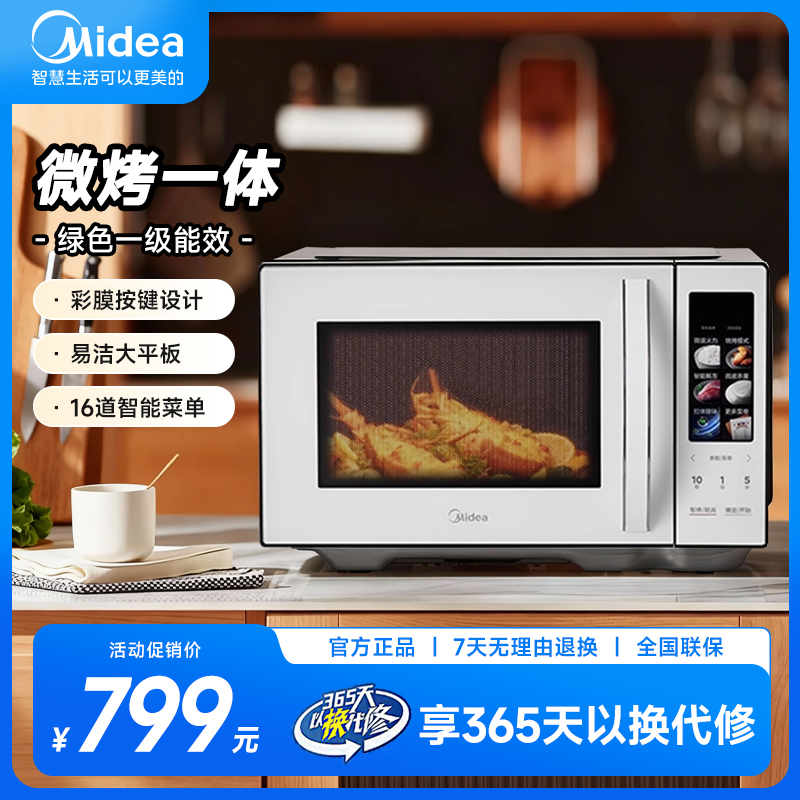 美的变频智能彩屏侧开门微烤一体