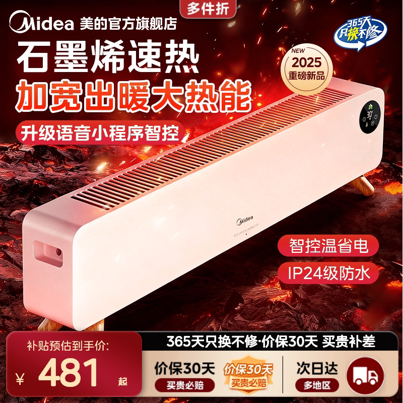 美的踢脚线取暖器石墨烯暖风机语音加湿地暖电暖气HDS22QHR