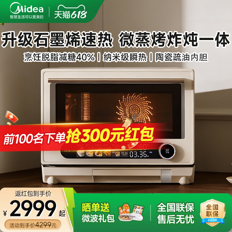 美的寻味G3Epro微蒸烤炸炖一体机23L补湿蒸炖品鸡汤空气炸陶瓷胆