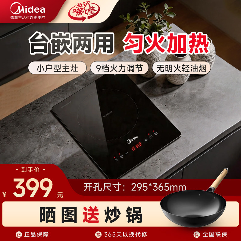 美的电磁炉单灶嵌入式家用公寓内嵌电磁灶正品恒匀火2026新款