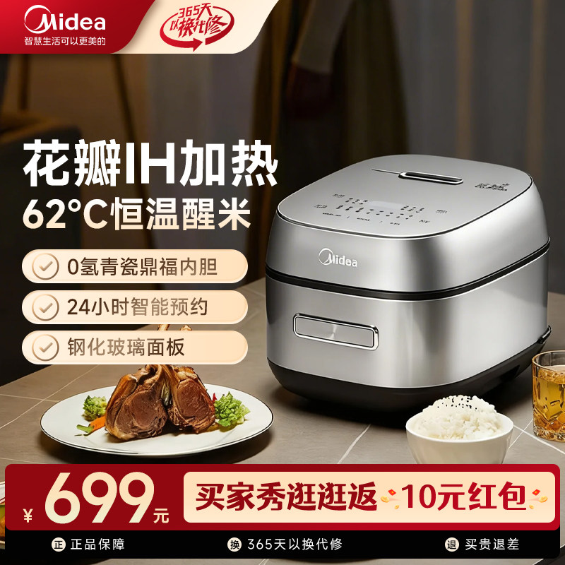 美的花瓣IH电饭煲智能家用4升5L大容量6到8人多功能柴火饭电饭锅