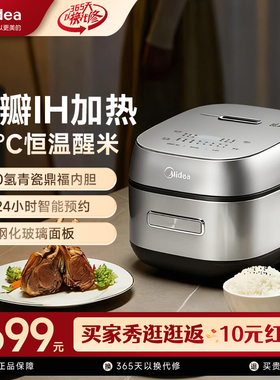 美的花瓣IH电饭煲智能家用4升5L大容量6到8人多功能柴火饭电饭锅