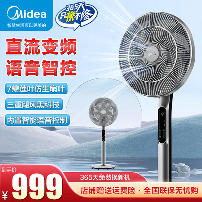 美的轻低音生态风电风扇直流变频