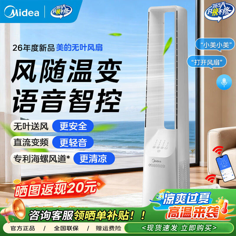 美的电风扇家用新款轻音落地扇变频语音遥控无叶风扇AMS150I-TBV