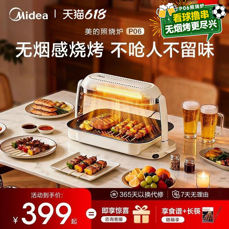美的P06电烤炉家用无烟感烧烤