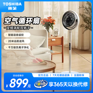 东芝花信风空气循环扇家用除甲醛落地扇摇头轻音电风扇立式 静音