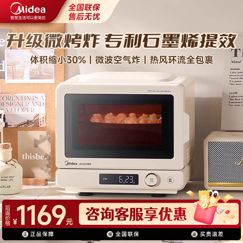 美的微烤炸三合一体机小尺寸机身石墨烯热风空气炸15升微波炉 C15