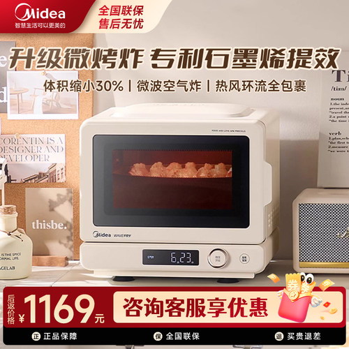美的（Midea）美的微烤炸一体机