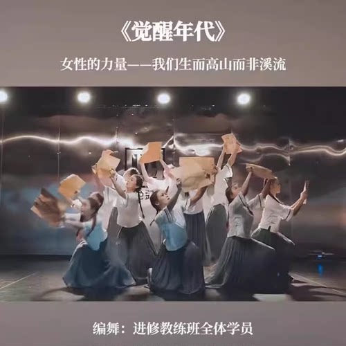 民国学生舞蹈觉醒年代演出服装