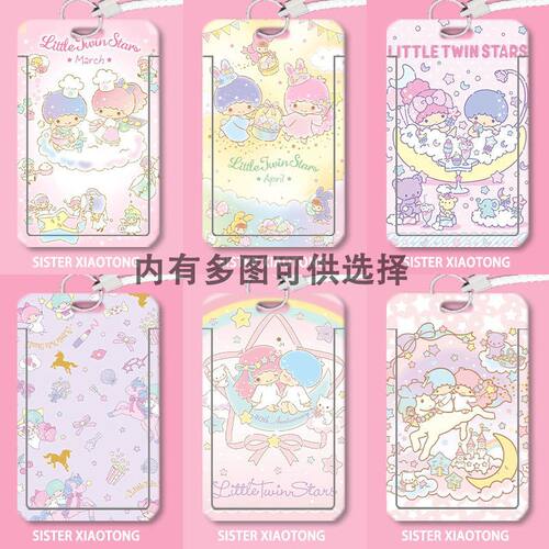 三丽鸥双子星可爱粉卡套学生滑盖