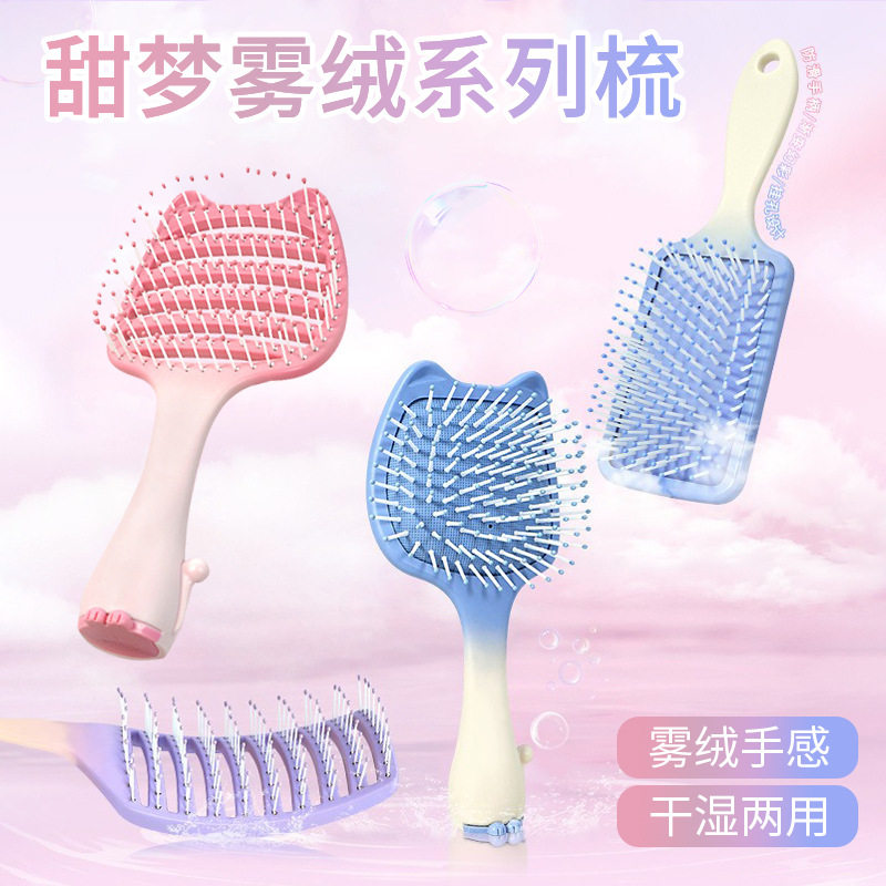 甜梦雾绒系列气垫梳女学生便携按摩梳镂空梳干湿两用少女梦幻梳子