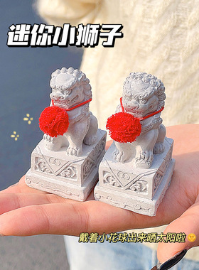 门口镇宅石狮子小摆件一对水泥情绪稳定办公室桌面迷你新年装饰品