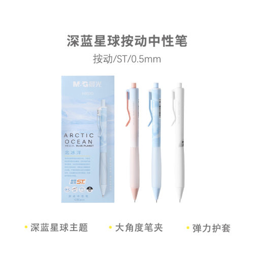 品牌AGPH8510深蓝星球按动中性笔