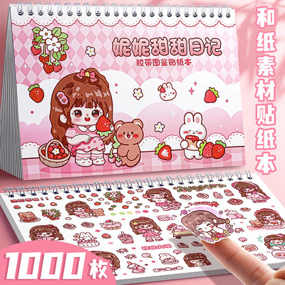 超甜妮妮图鉴贴纸本可爱小女孩手