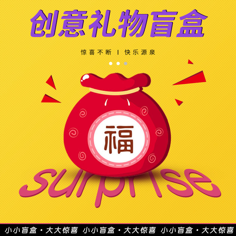 整蛊盲盒沙雕礼物搞笑搞怪福袋网红创意抖音大礼包趣味幸运盒礼品