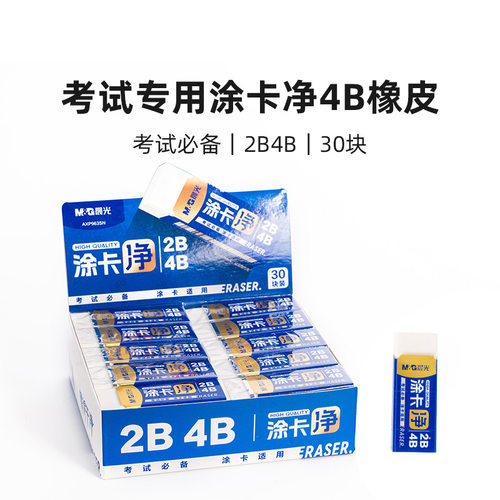 品牌AXP963SN考试专用涂卡净4B橡