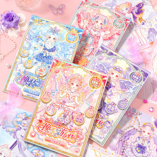 芯陌芯光少女精灵换装贴纸本高颜