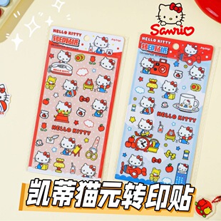 三丽鸥凯蒂猫贴纸儿童防水水杯相机笔杆手机装 饰贴画DIY贴纸贴画
