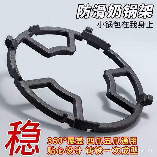 煤气灶防滑架铸铁奶锅炉架厨房用