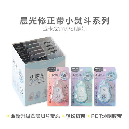 品牌ACT5230C小熨斗修正带20m顺