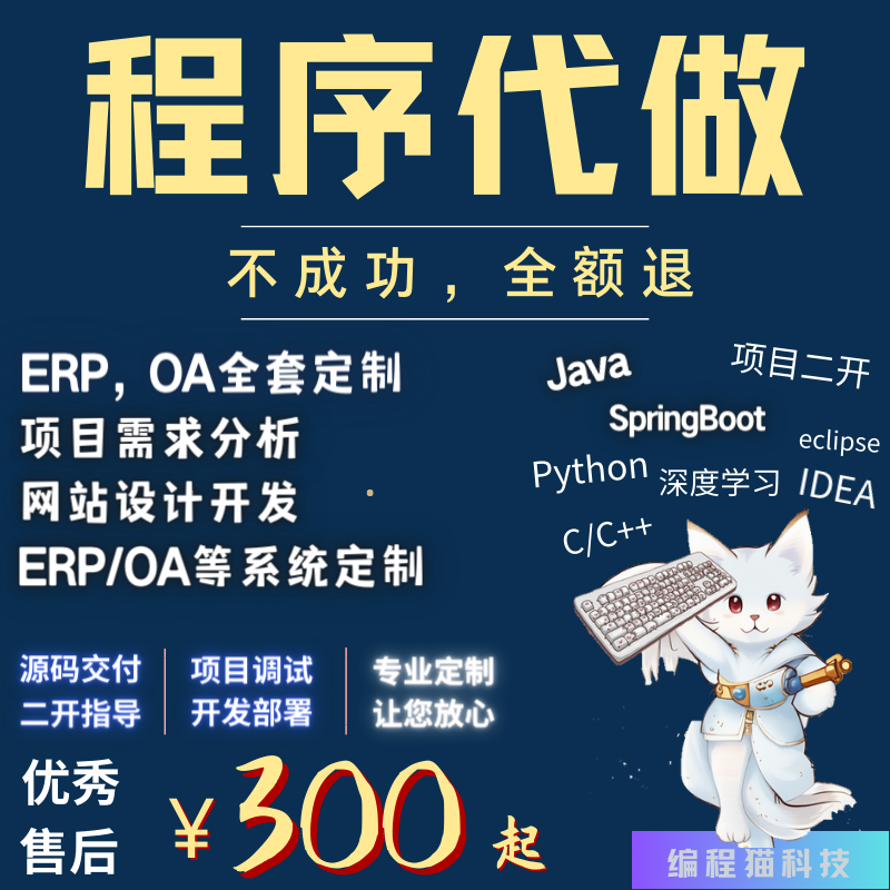 Java软件定制开发SpringBoot项目SSM程序设计web网站商城系统代做 商务/设计服务 企业形象VI设计 原图主图