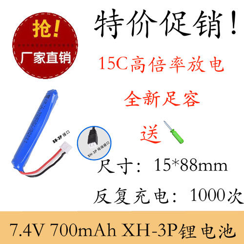 7.4v(3.7*2)遥控船快艇600mAh锂电池2800mAh 1100mAh环奇配件优迪