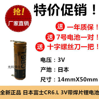 全国包邮 FUJI 日本富士 3V CR6.L 14500 5号 3V 锂电池 焊脚