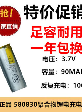 500830聚合物锂电池锂电池3.7V 90MAh无线键盘定位器充电池保护