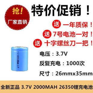 26350高性能锂电 2000MAH 3.7V A品足容5A放电强光手电专用锂电池