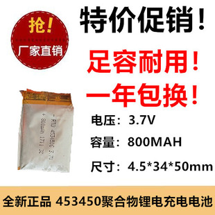 453450聚合物锂电池3.7V 800mah高容量暖手宝智能锁锂电池二线