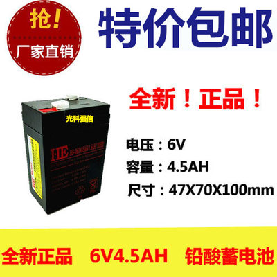 全新 HE蓄电池 6V4.5AH电瓶 电子秤 计价秤台称 优质免维护蓄电池