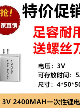 2400MAH CP405050电池 3V软包锂锰电池 一次性锂电池CP405050