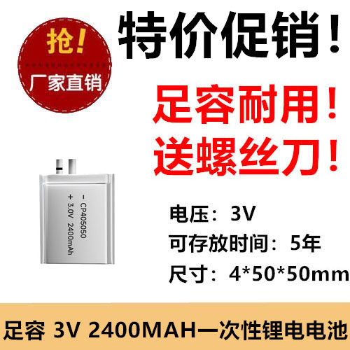 2400MAH CP405050电池 3V软包锂锰电池 一次性锂电池CP405050