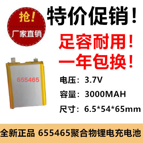 3.8V充电池655465聚合物锂电池3000MAH LED灯具充电宝定位器电足