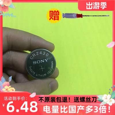 全新耐用正品索尼CR2430纽扣锂电池3V沃尔沃汽车遥控器浴霸晾衣架