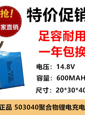 503040聚合物锂电池14.8V 600mah高容量暖手宝智能锁1.25锂电池