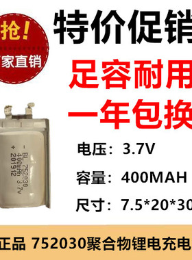 3.7V充电池752030聚合物锂电池400MAHLED灯具充电宝定位器电芯