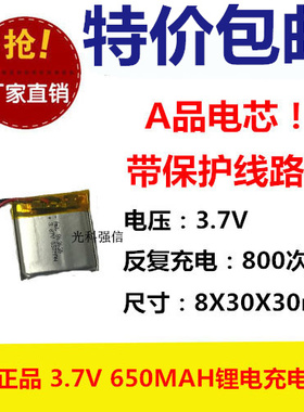 3.7V聚合物锂电池803030可充电美容仪按摩棒LED无线鼠标蓝牙音箱