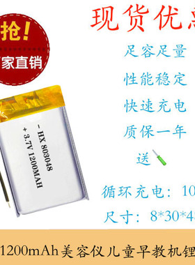 803048聚合物锂电池3.7V 1200mAh美容仪LED台灯儿童早教机锂电池