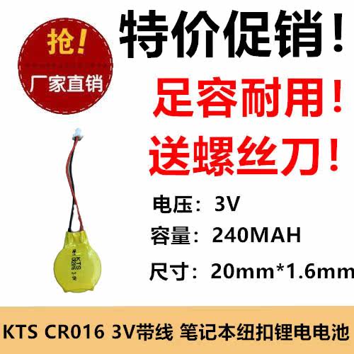 KTS手提电脑笔记本BIOS主板3V电池CR2016带线CMOS记忆后备二线图片