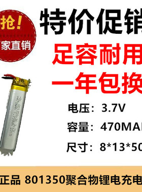 801350聚合物锂电池3.7V 470mah高容量暖手宝智能锁锂电池二线