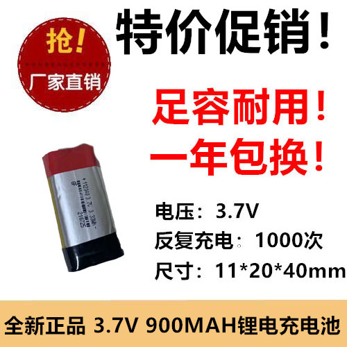 全新足容 3.7V聚合物锂电112040 900MAH MP3 蓝牙耳机/设备/微型