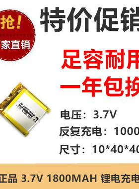聚合物锂电池104040 3.7V数码化妆镜智能遥控器充电电池芯1800mAh
