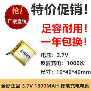 聚合物锂电池104040 3.7V数码化妆镜智能遥控器充电电池芯1800mAh